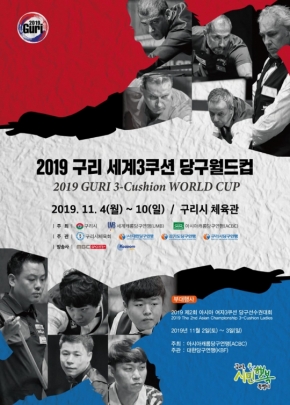 4일 구리. 3년 만에 세계 3쿠션 당구 월드컵 개최