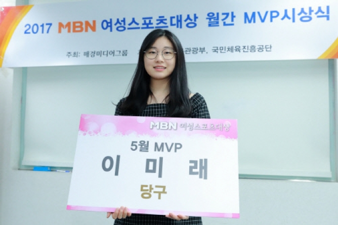 [스포츠서울] '당구 미래' 이미래, MBN 여성스포츠대상 5월 MVP