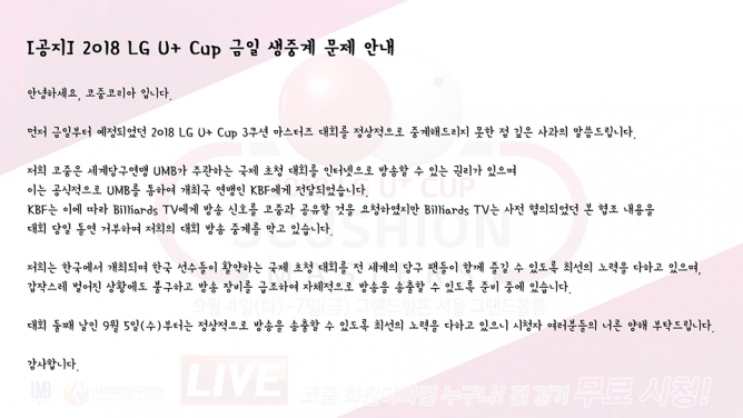 [공지] 2018 LG U+ Cup 금일 생중계 문제