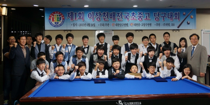 2012 제1회 이상천배 초중고 학생3쿠션 대회 결과